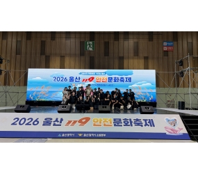 2026 울산119안전문화축제