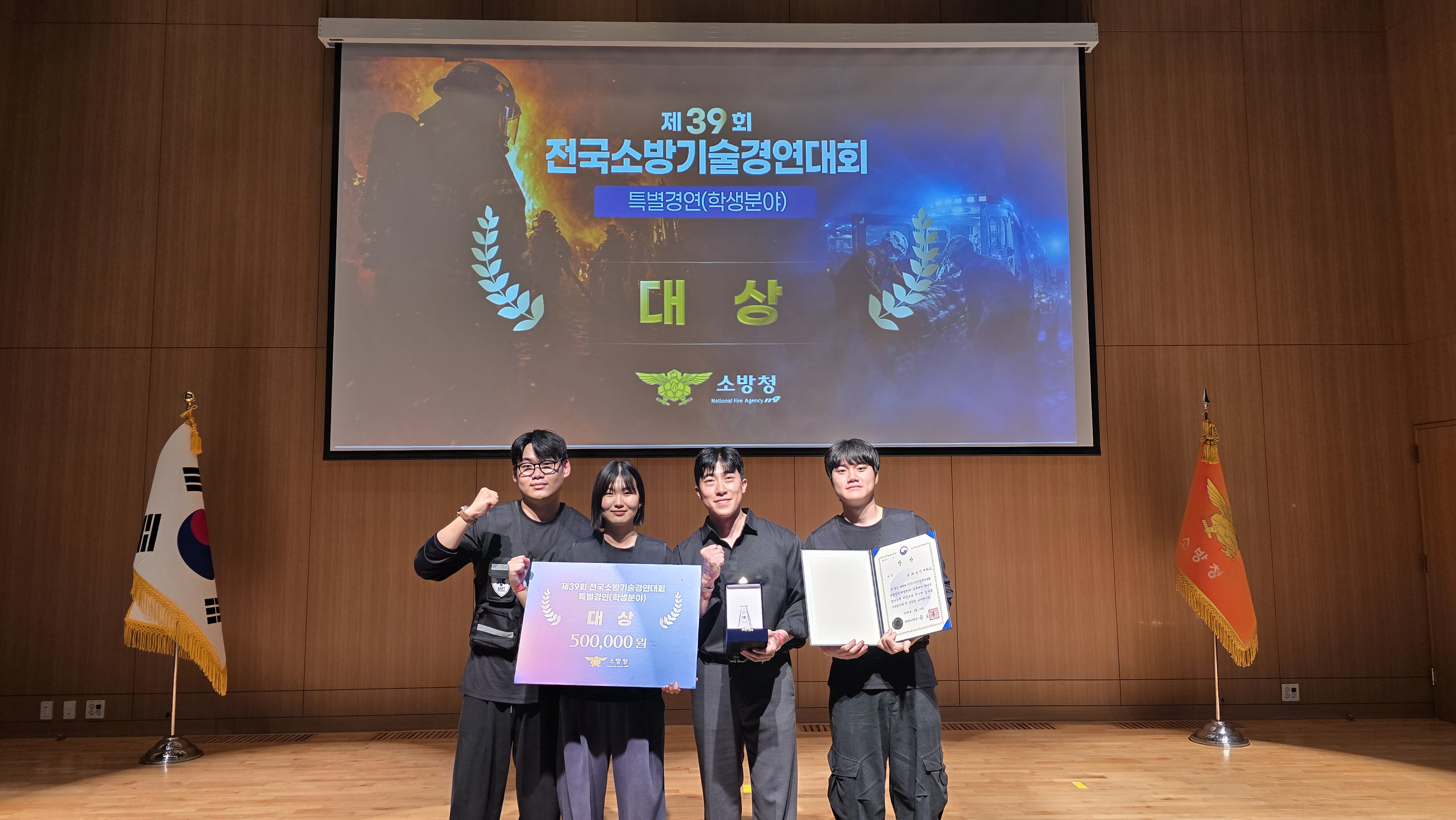 제39회 전국소방기술경연대회 구급분야 특별경연 ‘대상’ 수상